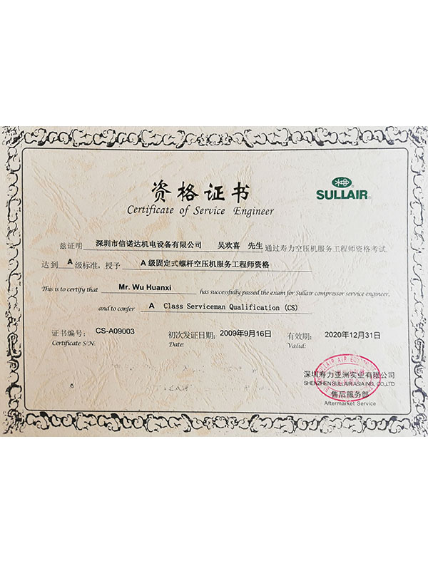 壽力服務工程師資格證書4